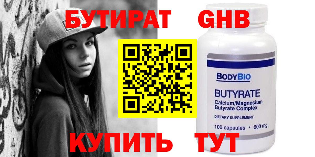 Бутират буратино Курчалой