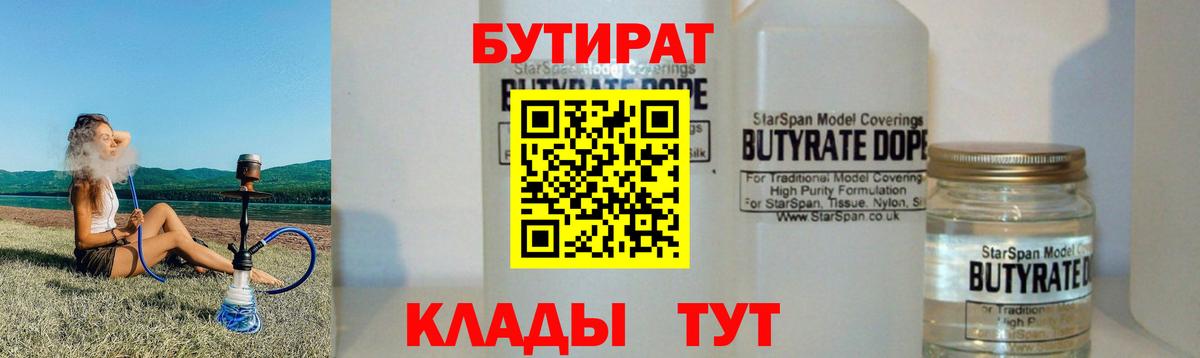 Бутират жидкий экстази  Вход с VPN  Курчалой 