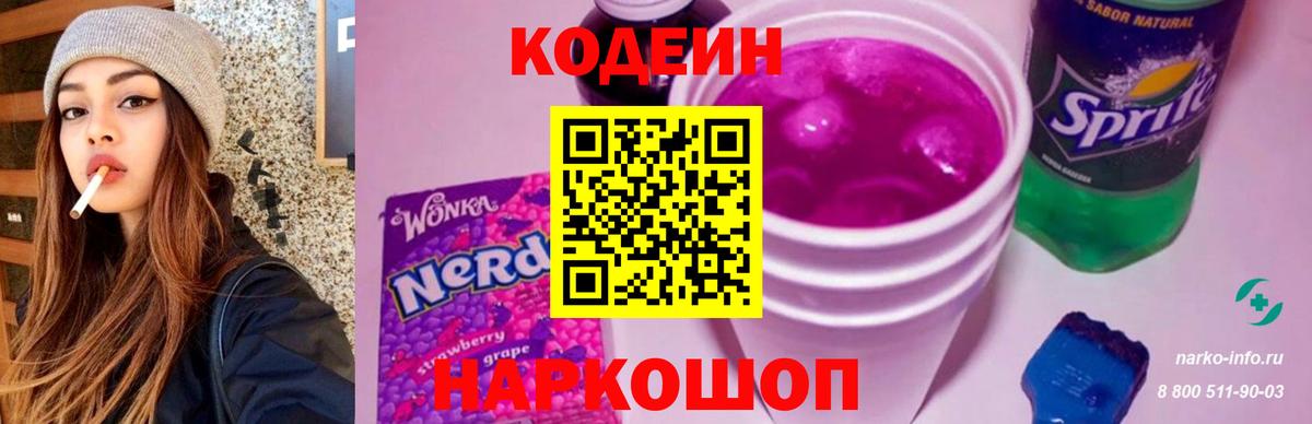 Курчалой  Кодеин Purple Drank  Кодеин Purple Drank  Вход с VPN 
