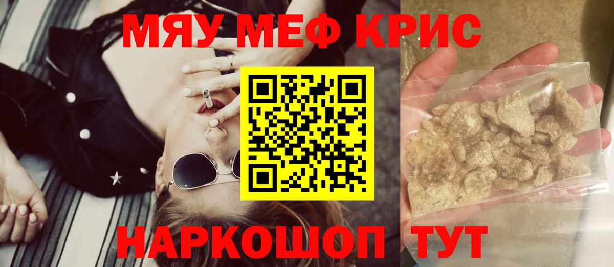 Меф мяу мяу кристаллы Курчалой
