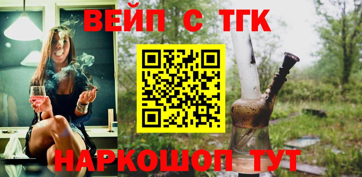 ТГК жижа Курчалой